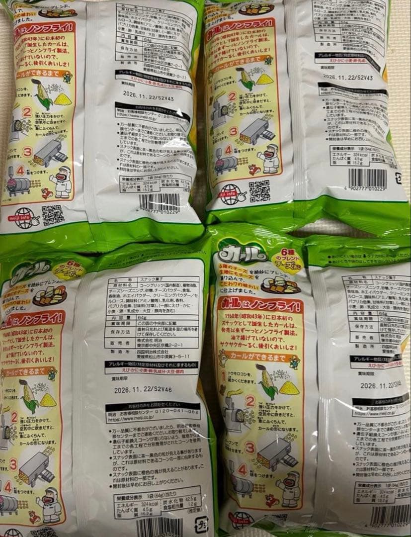 お菓子 明治 カール チーズあじ ③64g 4袋セット — image 4