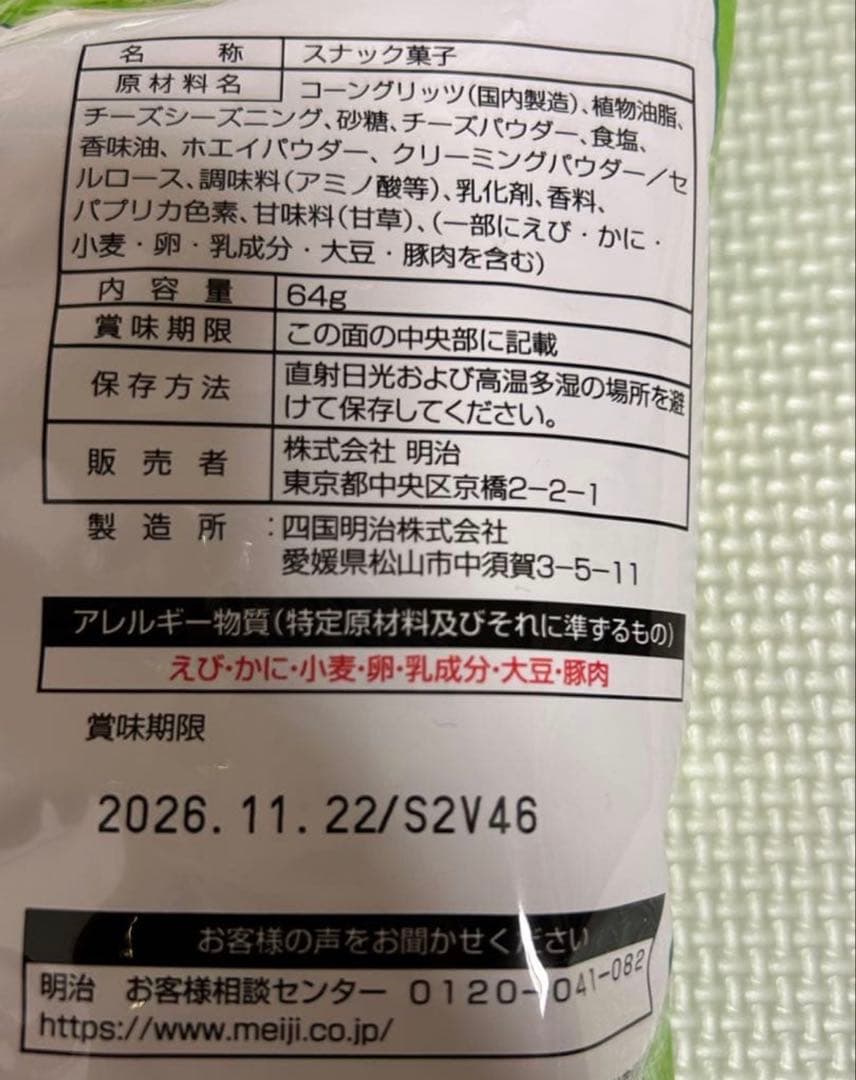 お菓子 明治 カール チーズあじ ③64g 4袋セット — image 5