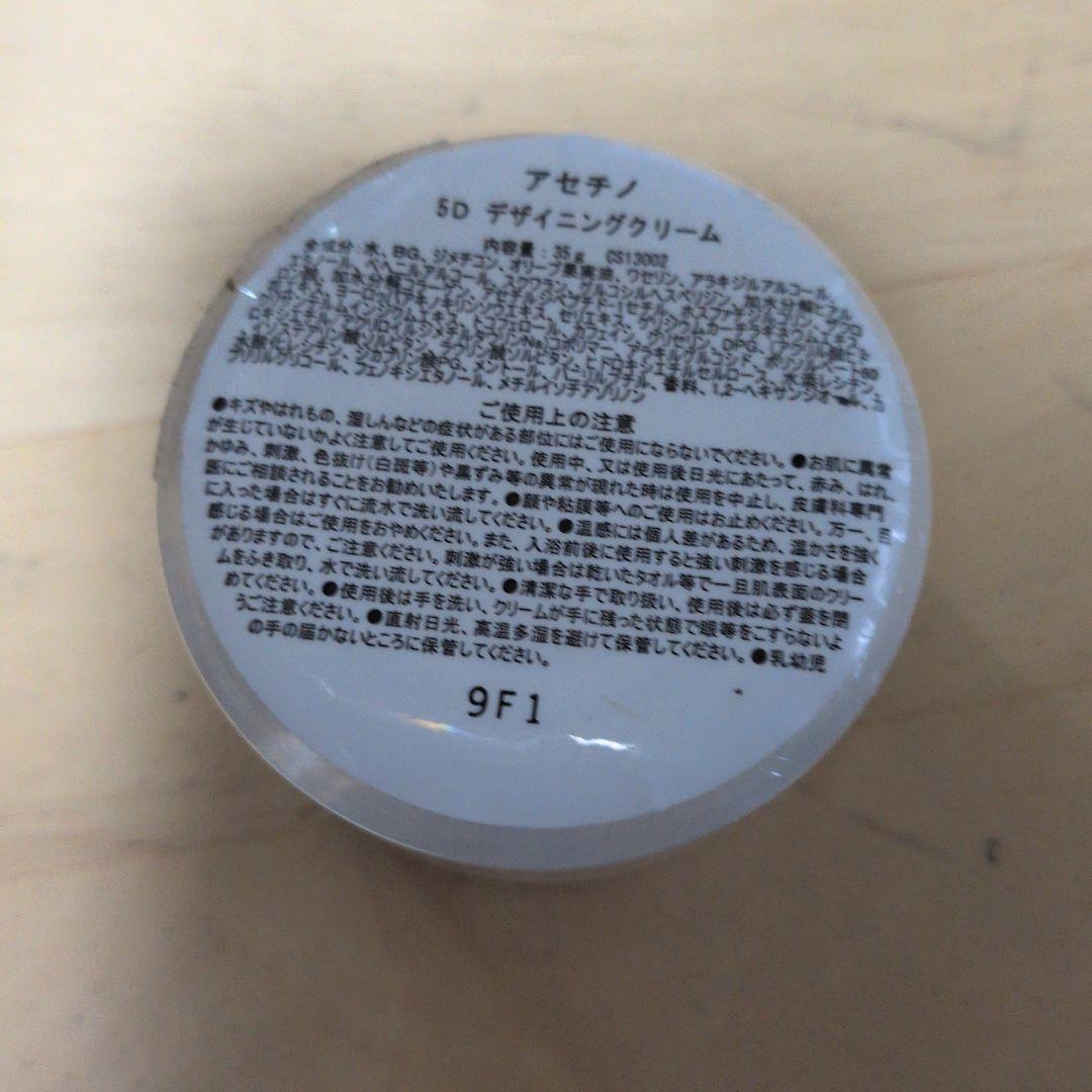 ヤーマン アセチノ 5Dデザイニングクリーム — image 4