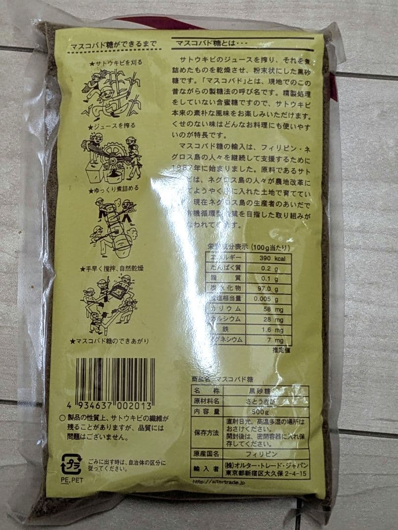マスコバド糖 500g フィリピン産　砂糖 — image 2
