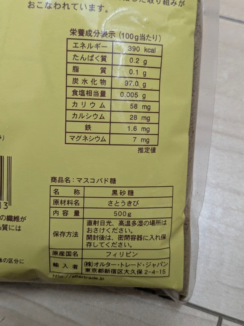 マスコバド糖 500g フィリピン産　砂糖 — image 3