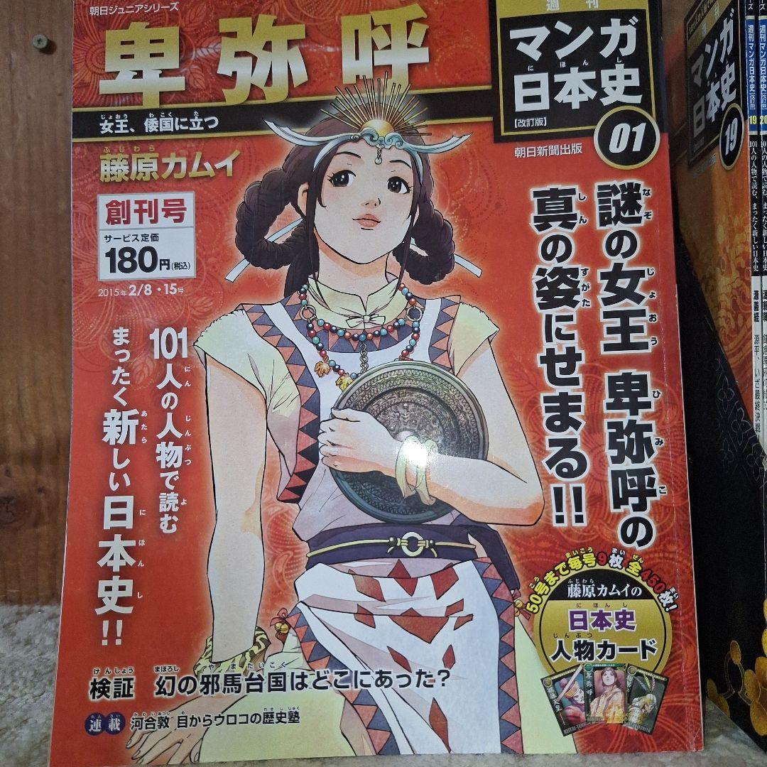 週刊マンガ日本史 改訂版 セット — image 5