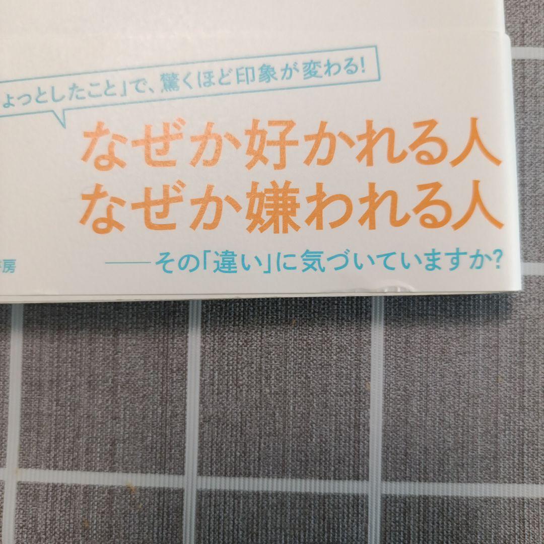 「気の使い方」がうまい人 — image 2