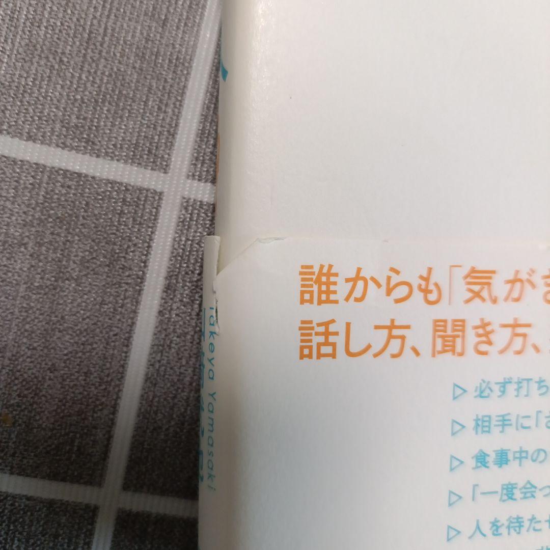 「気の使い方」がうまい人 — image 3