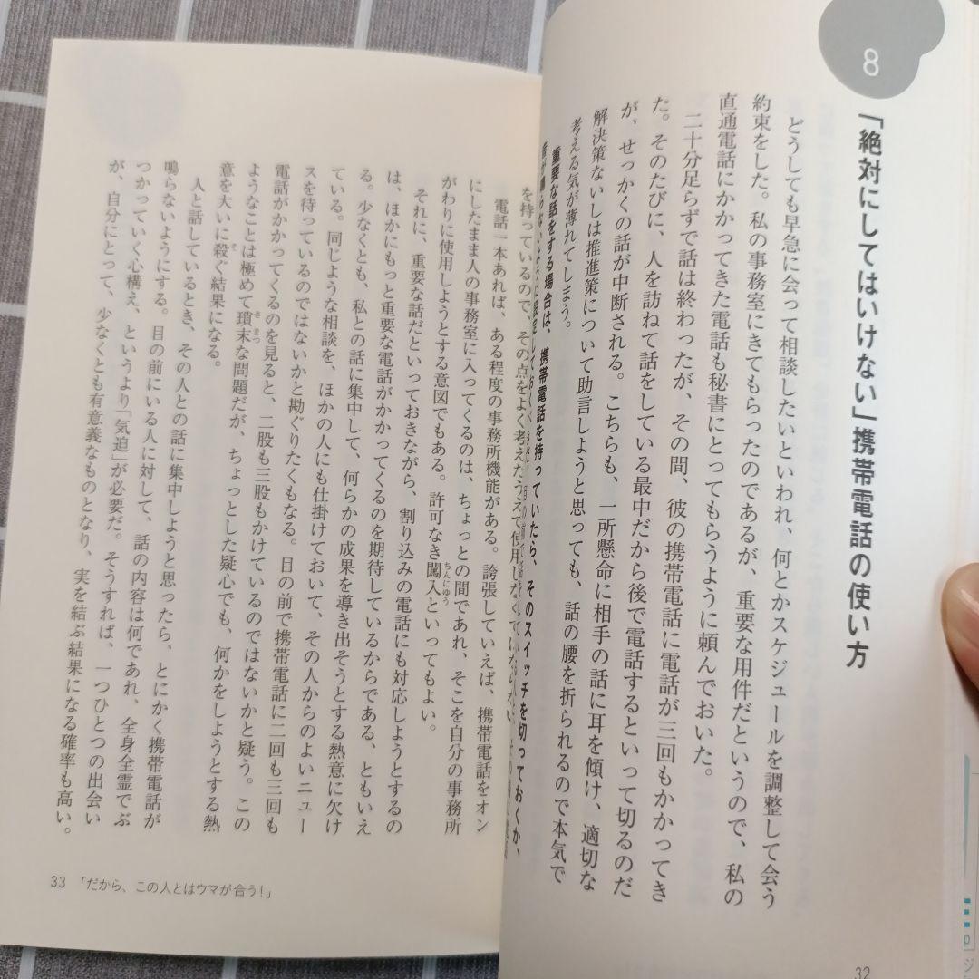 「気の使い方」がうまい人 — image 4