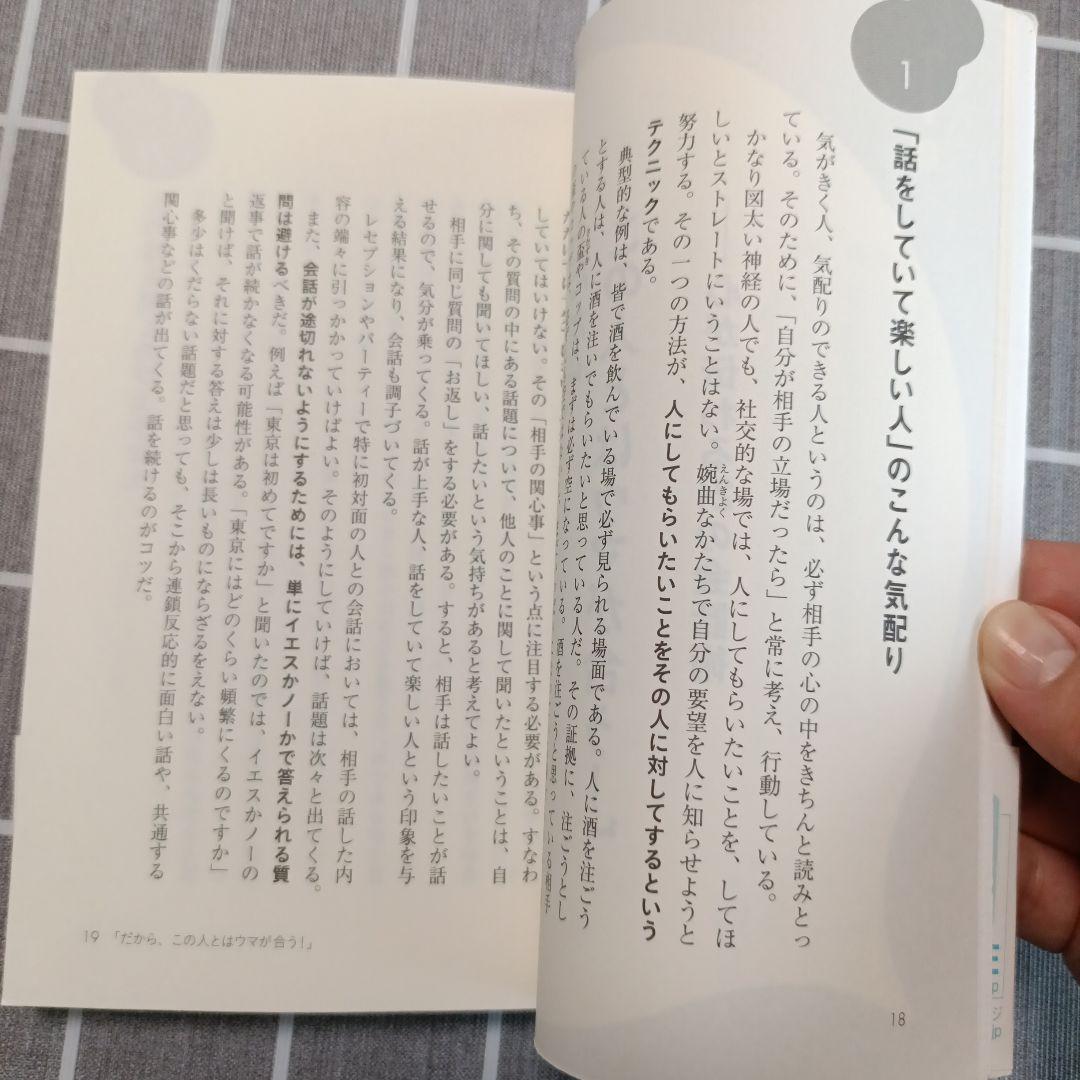 「気の使い方」がうまい人 — image 5