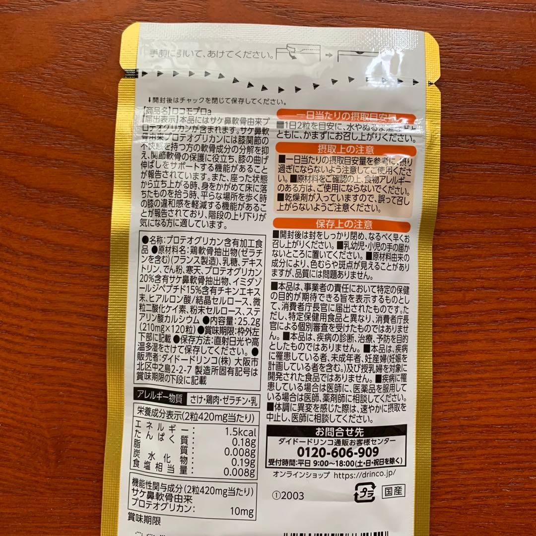 DyDo ロコモプロ プロテオグリカン 60日分１袋　＊新品•未開封品＊ — image 2
