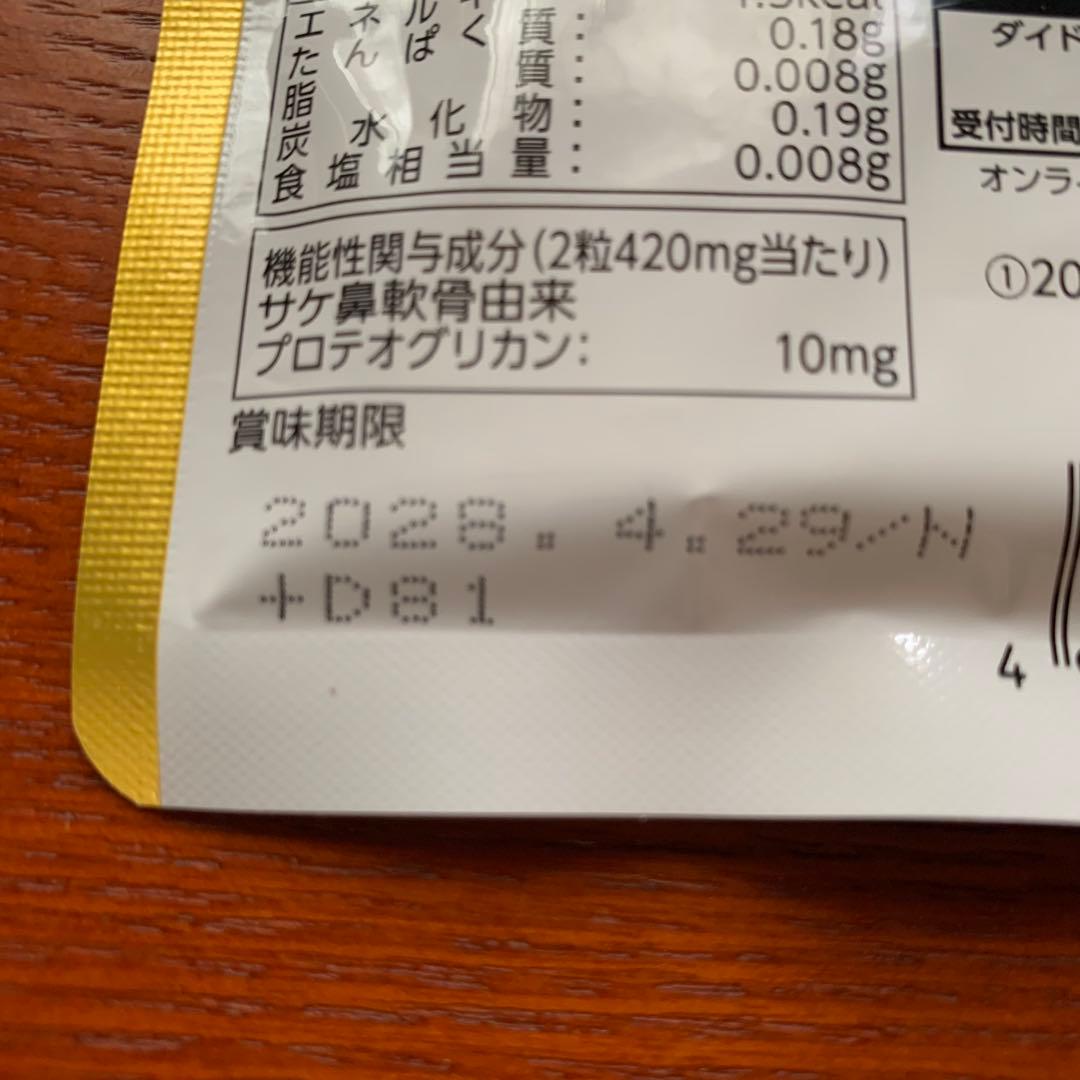 DyDo ロコモプロ プロテオグリカン 60日分１袋　＊新品•未開封品＊ — image 3