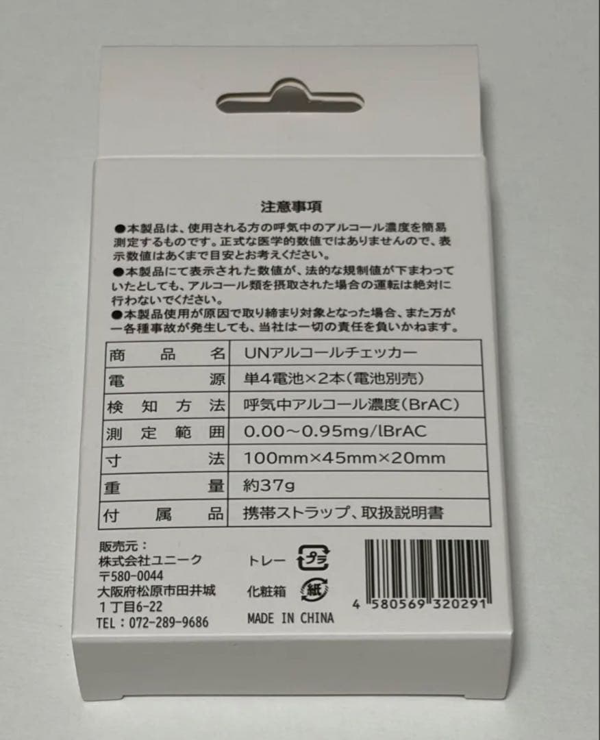 アルコールチェッカー UN-029 新品未開封品 — image 2