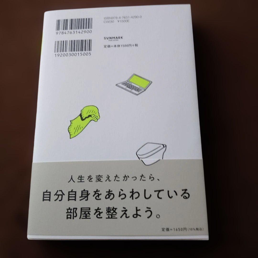 あなたの部屋は、あなた自身です。 — image 2