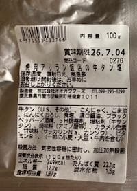 お買得セット! 焼肉アリラン飯店 牛タン塩 6袋入 賞味期限 2026年7月4日 — image 2