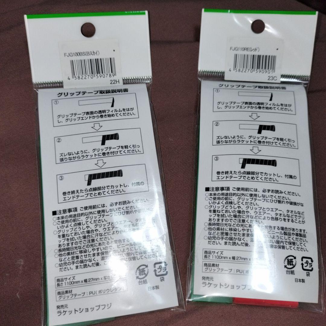 バドミントン　スーパーベースタイプ グリップテープ 赤 青 — image 2