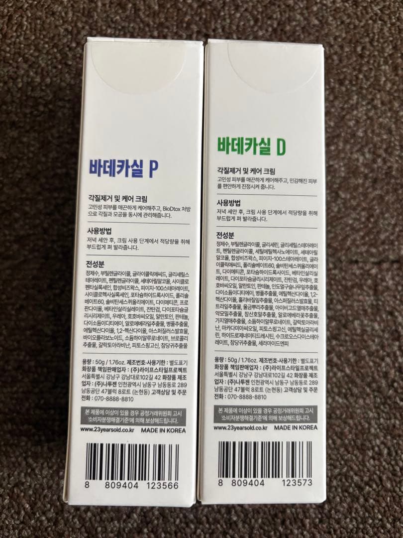 新品未使用23yearsold 角質クリームバデカシルP＋D 各50g — image 2