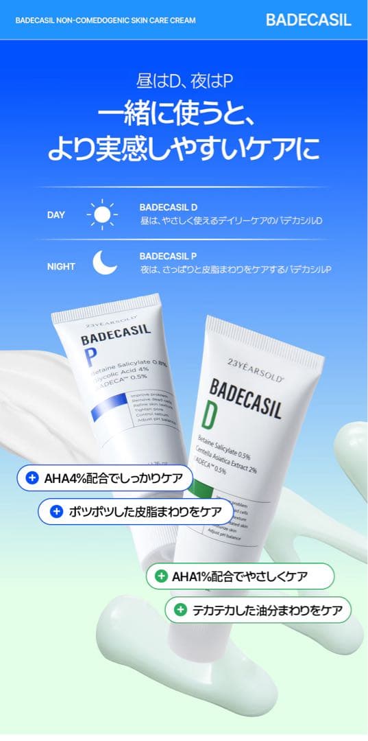 新品未使用23yearsold 角質クリームバデカシルP＋D 各50g — image 3