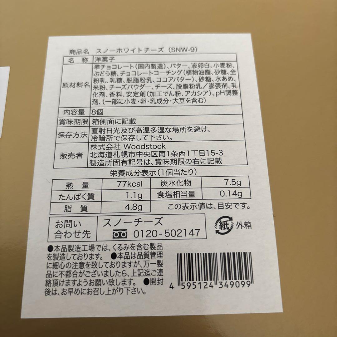 スノーホワイトチーズ●８個入●北海道限定 — image 2