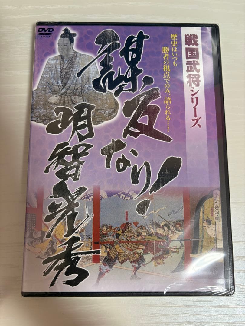 戦国武将シリーズ　謀反なり！石田三成、明智光秀、浅井長政　DVDセット — image 4