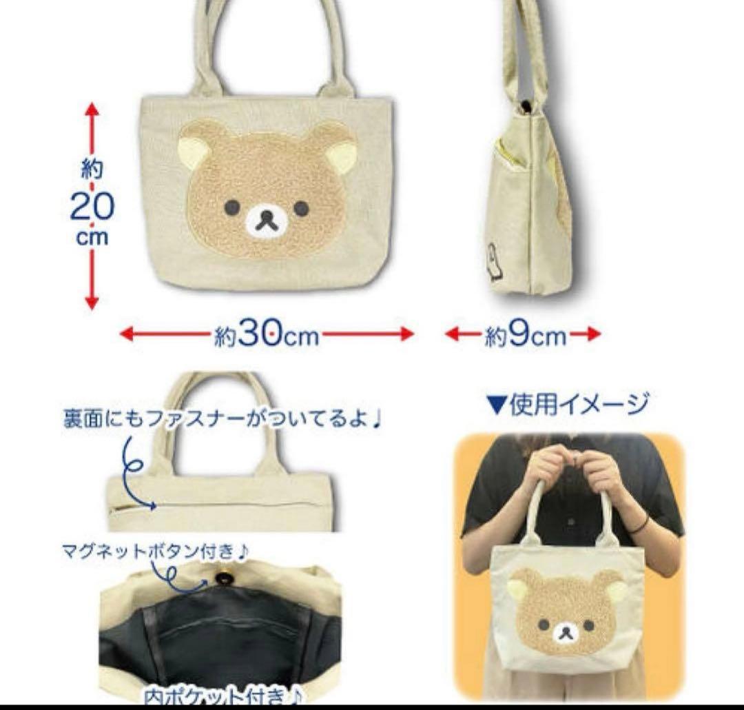 コリラックマ　トートバッグ — image 2