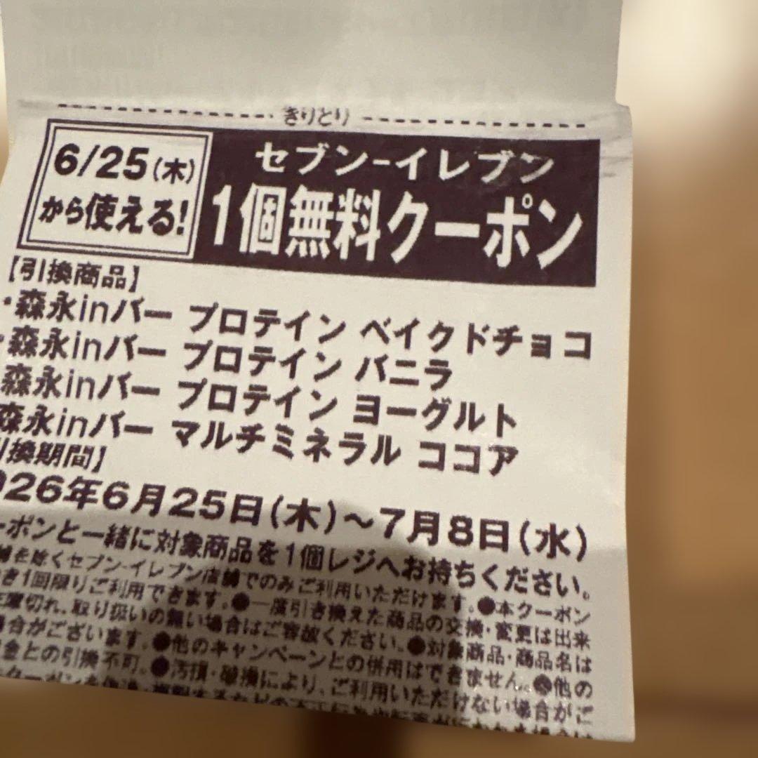 商品引き換え券 — image 3