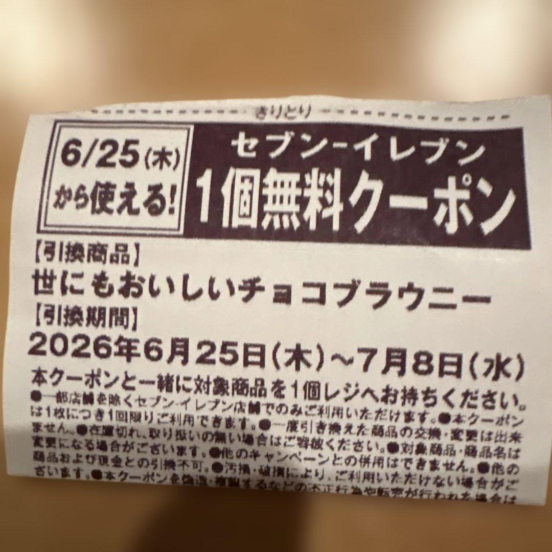 商品引き換え券 — image 4