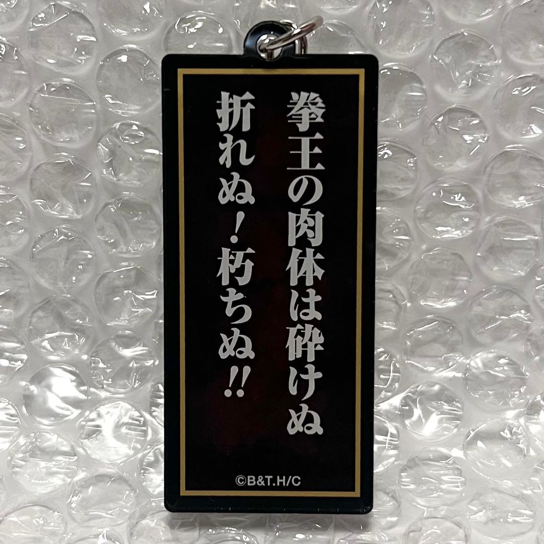 ラオウ名言アクキー — image 2
