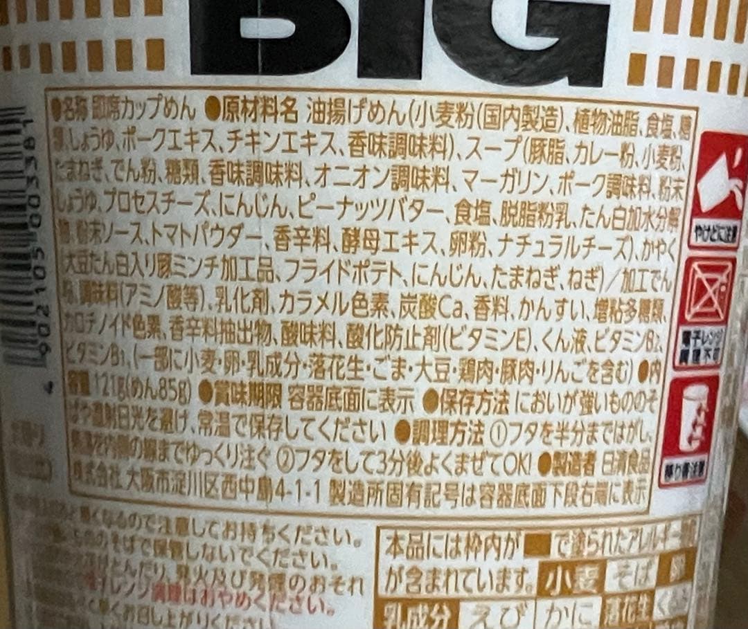ラーメン詰め合わせ カップヌードル ラ王 ラーメン屋さん ピザポテト — image 4