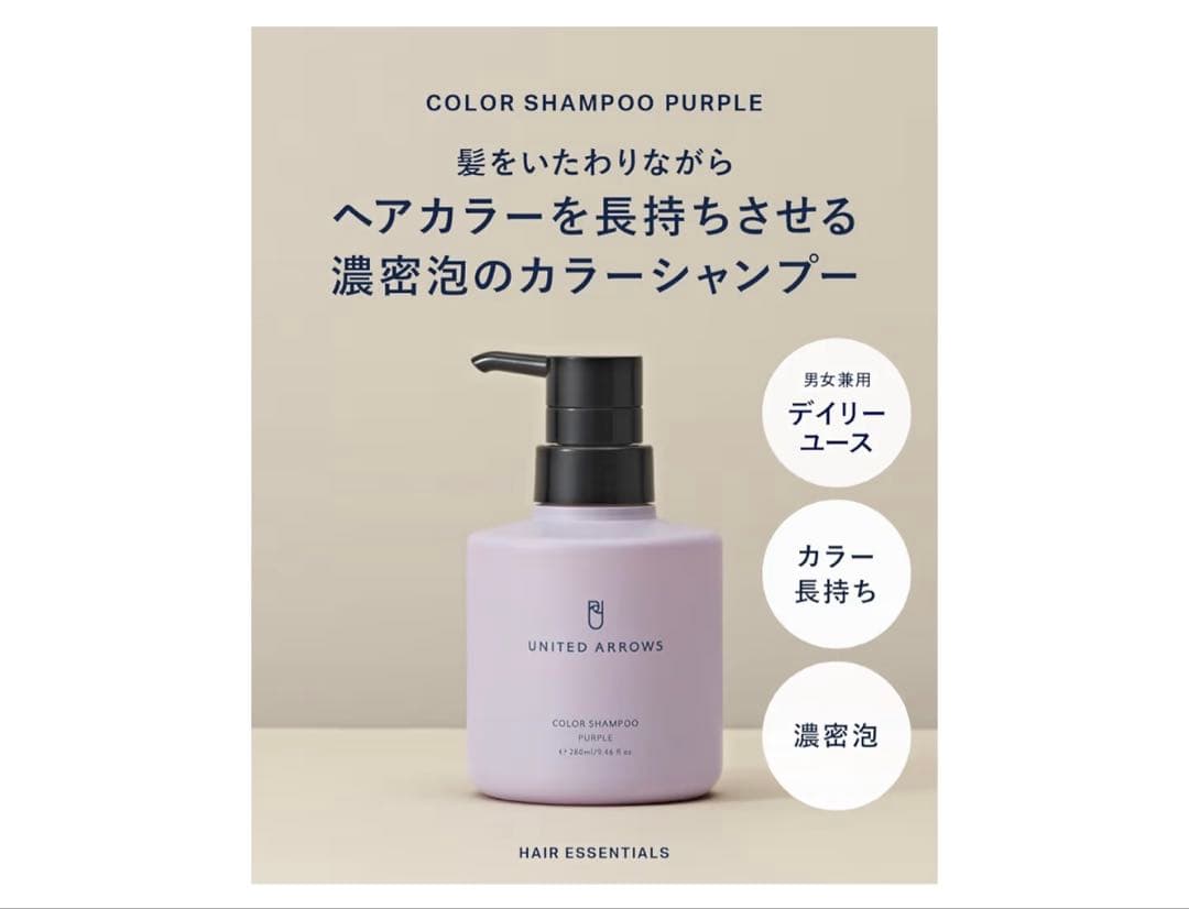 UNITED ARROWS BEAUTY カラーシャンプー／カラートリートメント — image 2