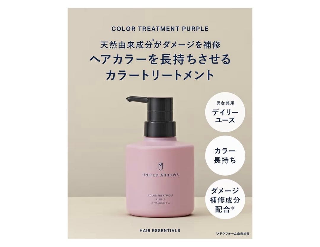 UNITED ARROWS BEAUTY カラーシャンプー／カラートリートメント — image 3