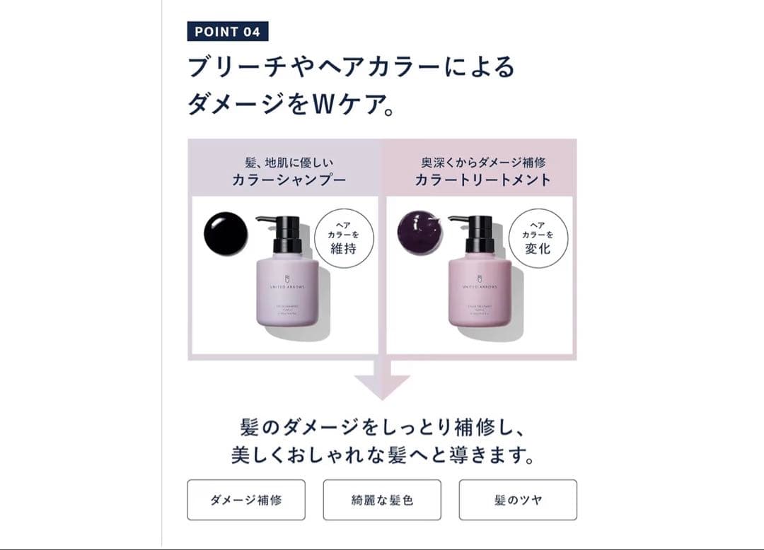 UNITED ARROWS BEAUTY カラーシャンプー／カラートリートメント — image 4