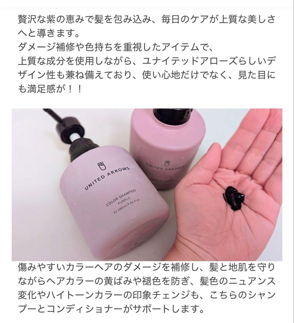 UNITED ARROWS BEAUTY カラーシャンプー／カラートリートメント — image 5