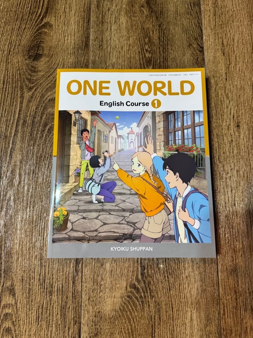 教育出版 中学英語 教科書 ONE WORLD 1.2.3セット 令和8年度版 — image 2