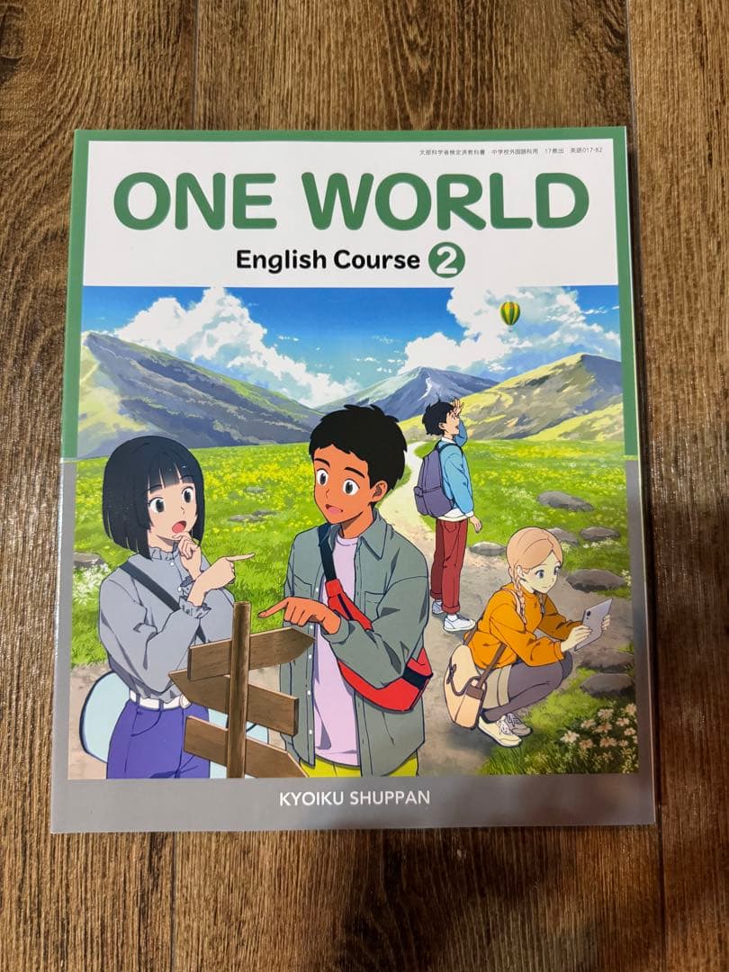 教育出版 中学英語 教科書 ONE WORLD 1.2.3セット 令和8年度版 — image 3