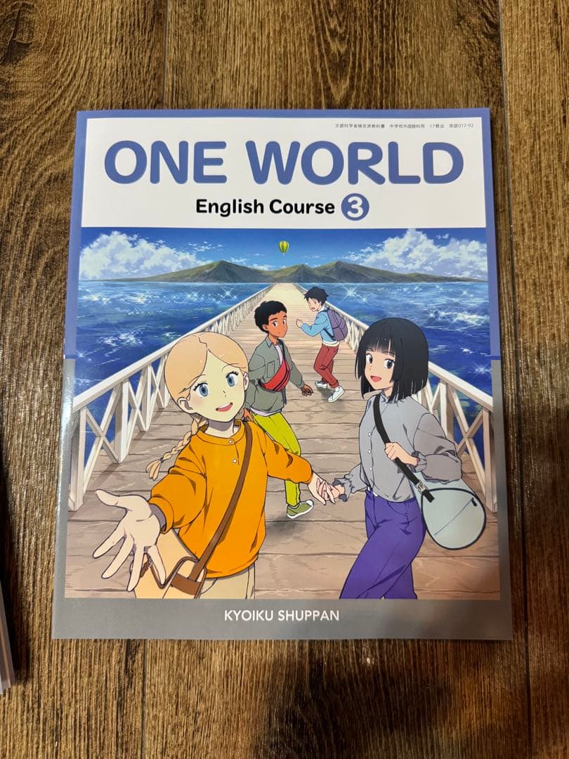 教育出版 中学英語 教科書 ONE WORLD 1.2.3セット 令和8年度版 — image 4