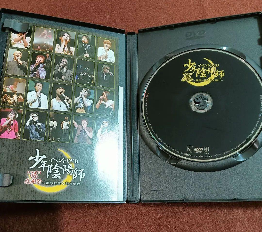 少年陰陽師 イベントDVD 孫感謝祭 — image 3