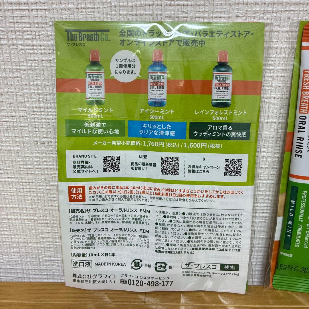 ザブレスコ オーラリンス アイシーミント マイルドミント サンプル 試供品　4本 — image 3