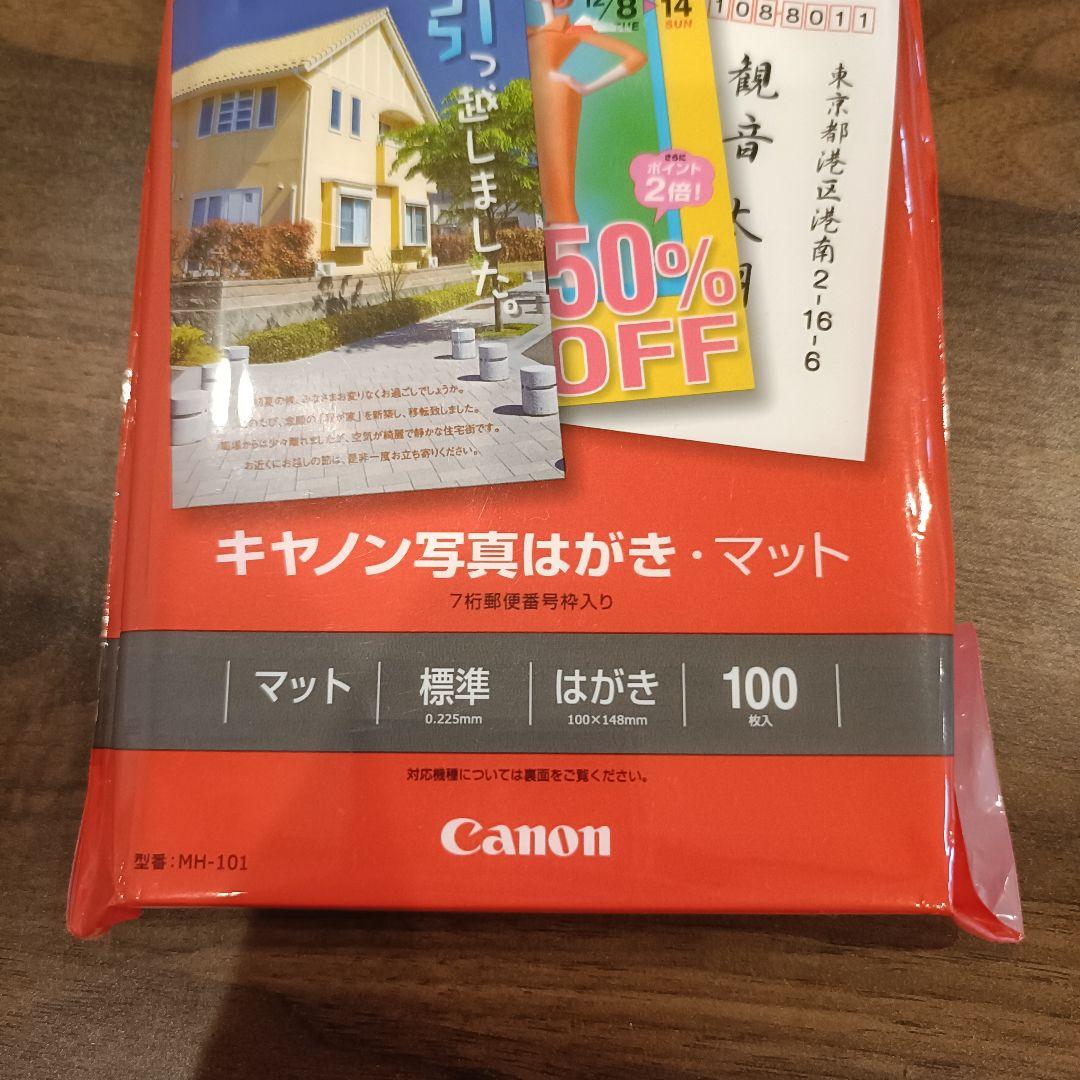 Canon キヤノン 写真はがき・マット MH-101 100枚入り 2個セット — image 4