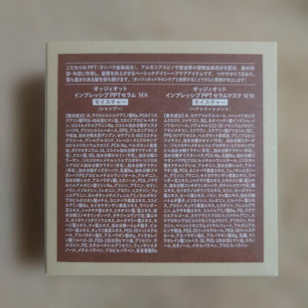 oggi otto インプレッシブPPTセラム トライアルセット — image 2