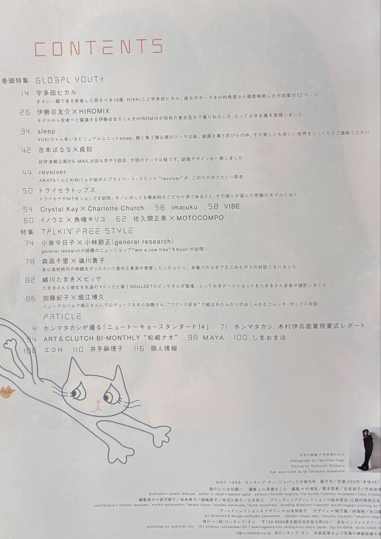 雑誌 H エイチ 1999年5月増刊号 宇多田ヒカル — image 2