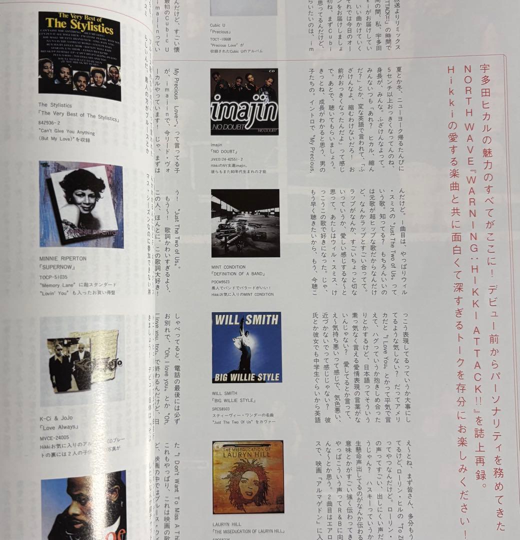 雑誌 H エイチ 1999年5月増刊号 宇多田ヒカル — image 5