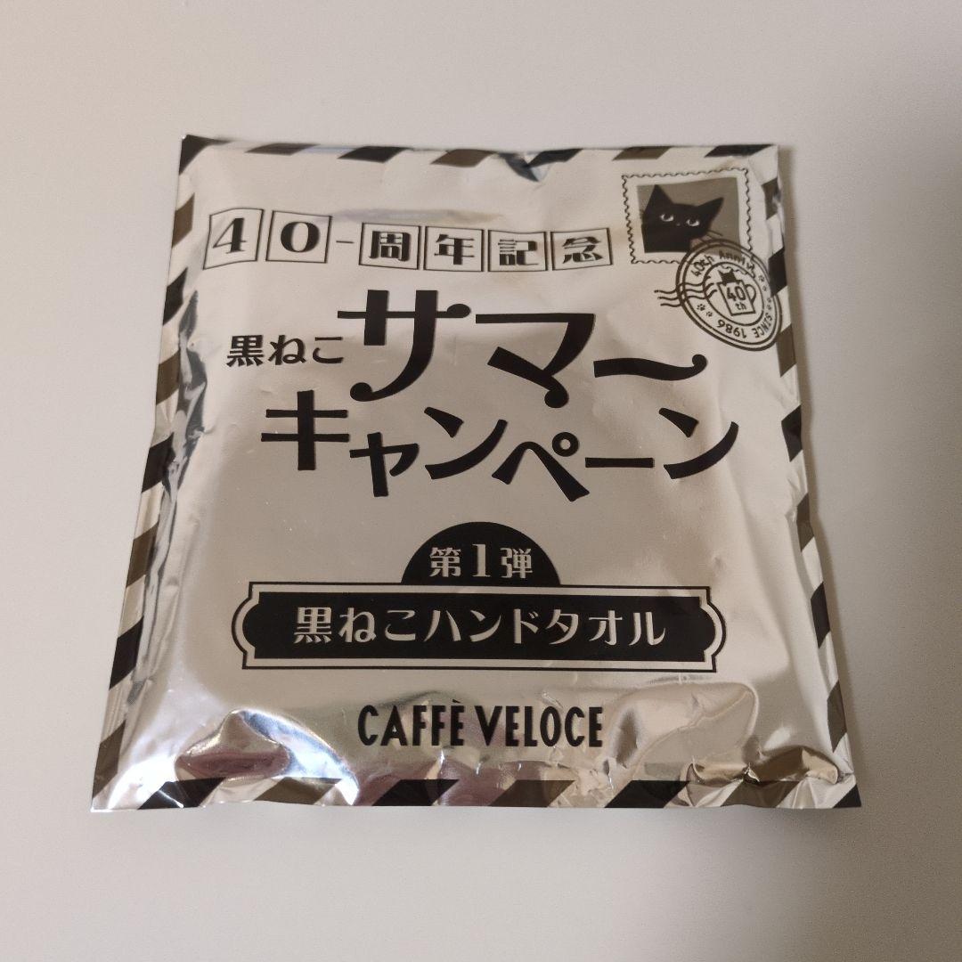 カフェベローチェ 黒ねこサマーキャンペーン第一弾　黒ねこハンドタオル — image 2