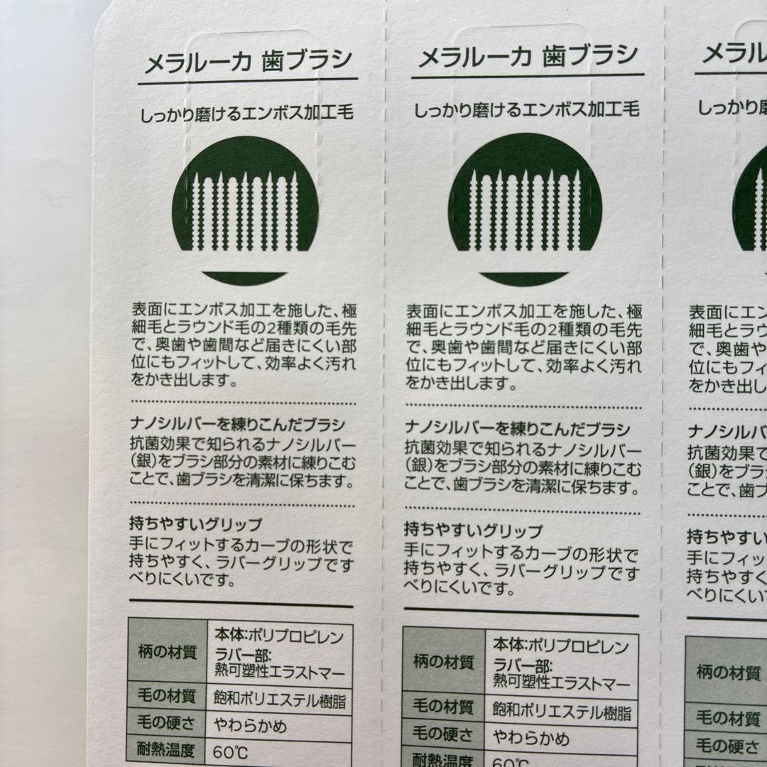 メラルーカ　歯ブラシ — image 3