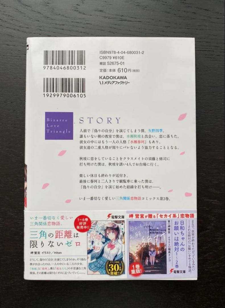 三角の距離は限りないゼロ 3巻 — image 2