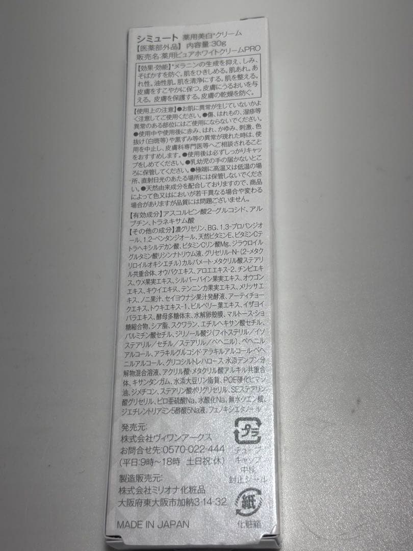 SIMUTE Whitening Cream 30g 薬用美白クリーム — image 3