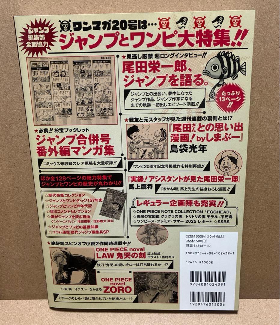 ワンピースマガジン 20号 ONE PIECE magazine 【付録なし】 — image 2