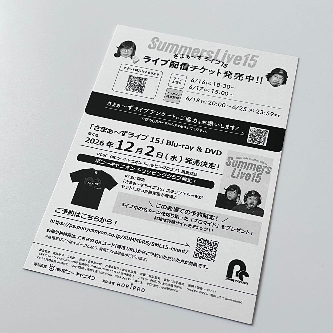 【新品・美品】さまぁ〜ず ライブ 15 大竹一樹 目印チャーム フォトカード — image 5
