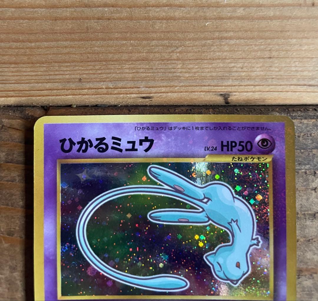 【ポケモンカード旧裏】ひかるミュウ LV.24 No.151 — image 2
