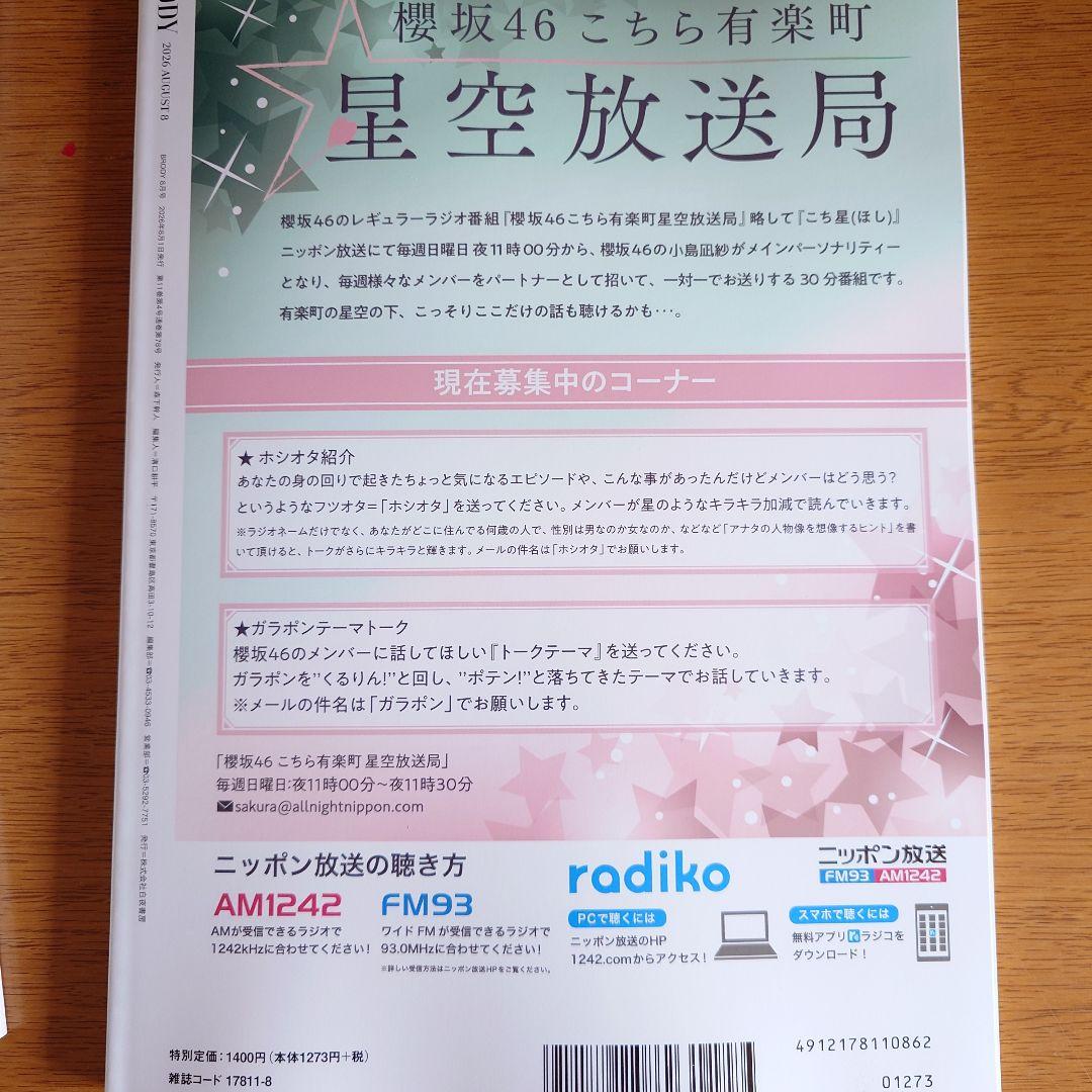 BRODY ブロディ 2026年 8月号 日向坂46 アイドル グラビア 雑誌 — image 2