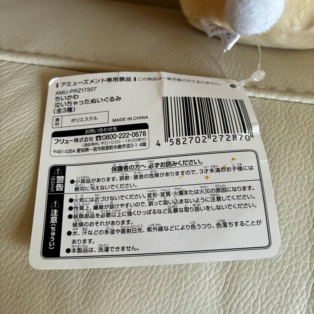 新品　ちいかわぬいぐるみ　うさぎ — image 3