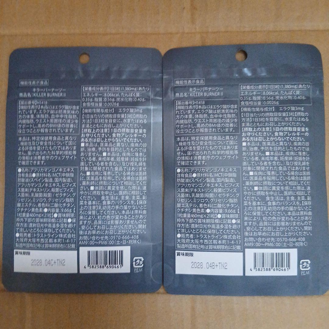 2点セット キラーバーナー2 KILLER BURNER Ⅱ 倖田來未 サプリ — image 2