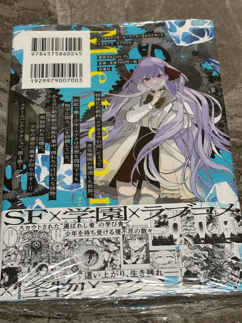 初版　第一刷　帯有り　シュリンク付　氷核のメテオリア 1巻　イラストカード特典 — image 2