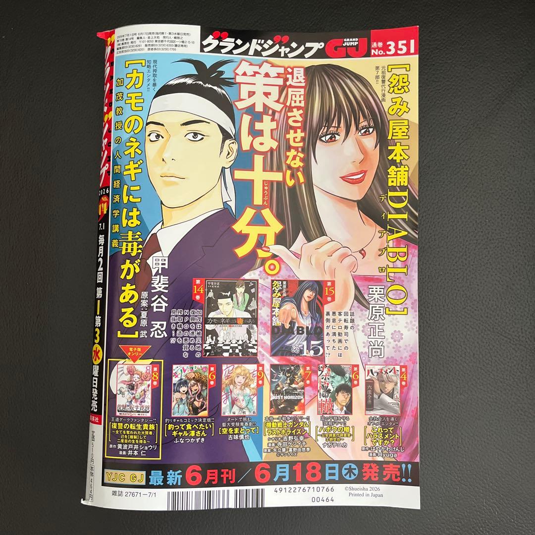 グランドジャンプ2026年14号 — image 2